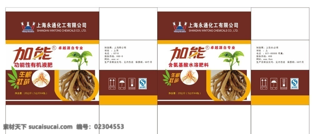 肥料包装 嫩芽 生根壮苗 生根 加能 包装设计