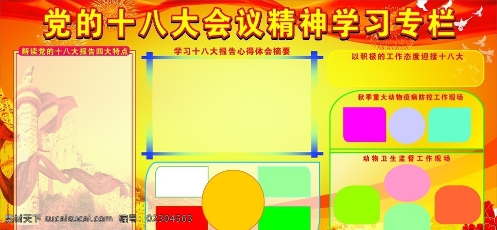 十 八大 板报 模板 学校板报 国庆板报 背景 板报设计 安全板报 部队板报 板报素材 宣传板报 消防板报 板报花边 科学发展观 边板报 板报插图 医院板报 元旦板报 征兵板报 企业板报 班级板报 公司板报 学生板报 蓝 色板报 底纹 边框 宣传栏 荷花 花 星星 草 公示栏 板报模板 矢量 展板模板