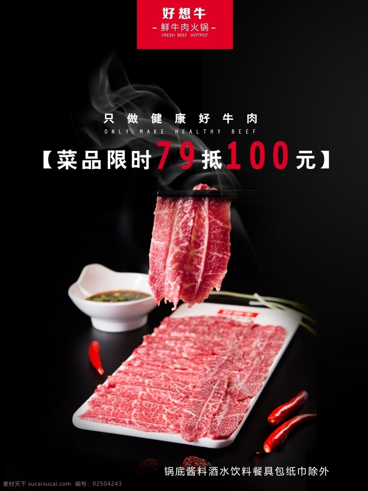 牛肉火锅 牛排 美味牛排 牛肉 火锅 新鲜牛肉 套餐