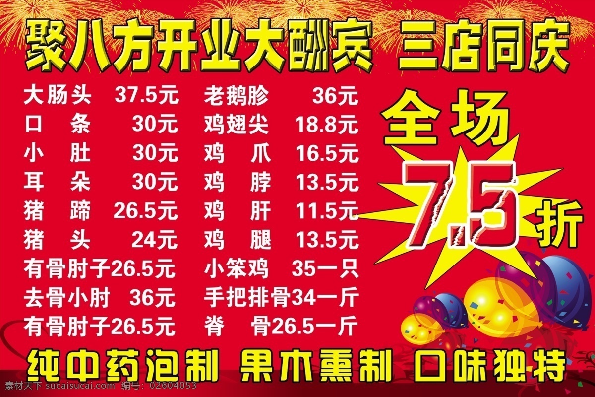 开业酬宾图片 业 开业酬宾 大酬宾 开业优惠 优惠酬宾 充值优惠 优惠 酬宾 酬宾海报 海报 开业海报 促销海报 促销 分层