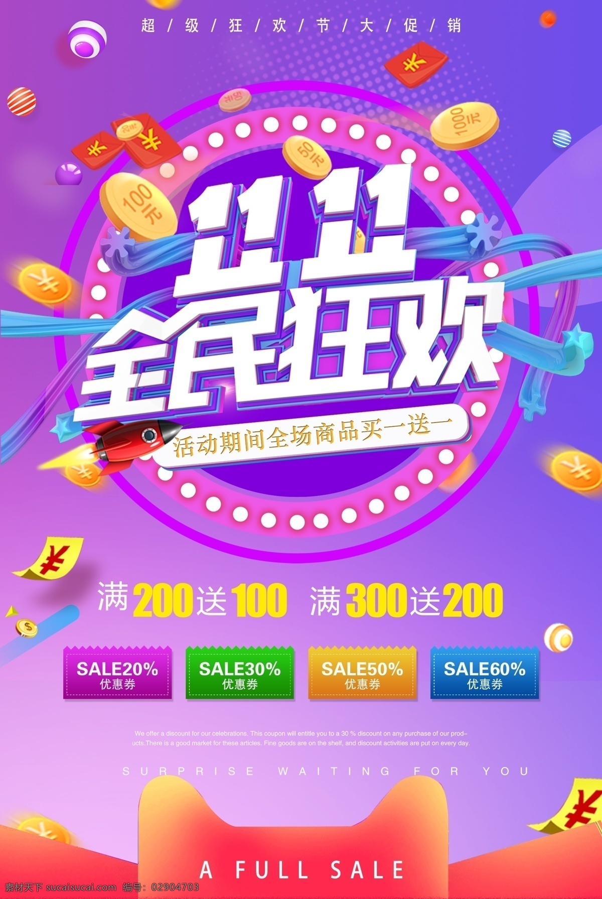 双11促销淘宝双11双11素材图片下载-素材编号02904703-素材天下图库