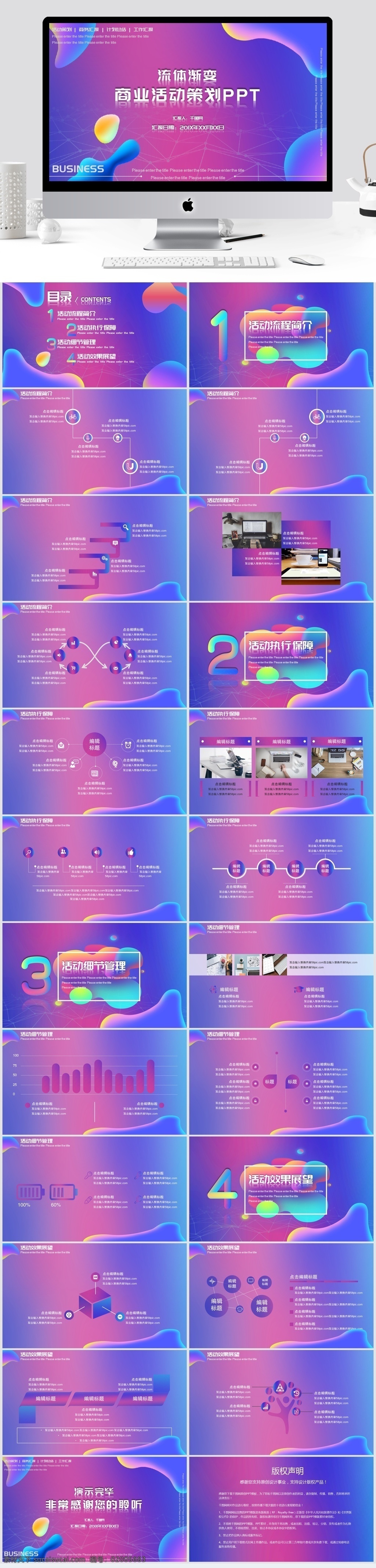 流体 渐变 商业 营销 活动策划 模板 商业策划 营销策划 项目策划 策划ppt 流体渐变 渐变风 商业营销