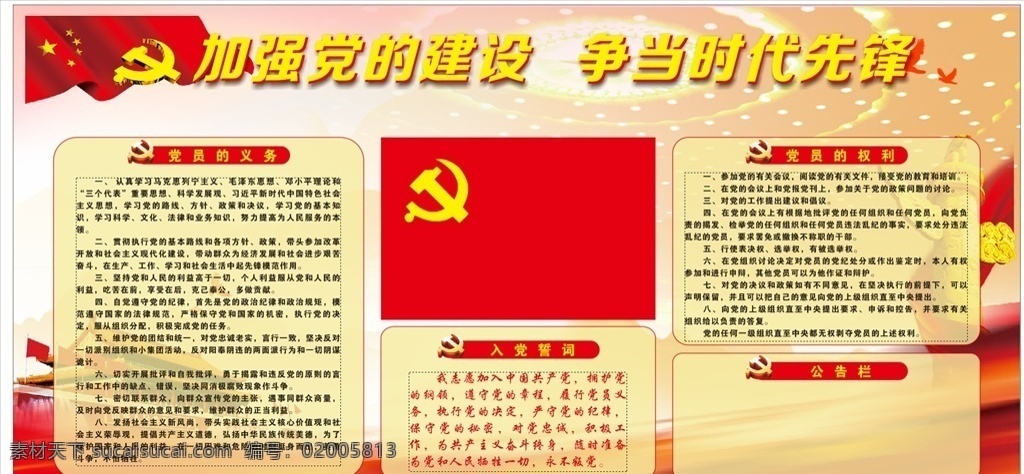 加强党的建设 争当时代先 党 建设 争当 时代 先eng
