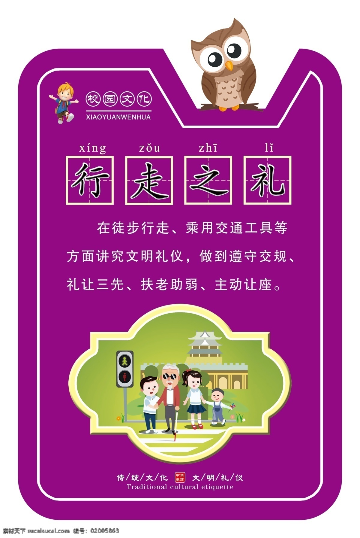 校园文化 行走之礼 行走 之礼 学 文化墙 校园 文化 教育校园口号 传统文化 礼仪 展板 校园文化标语 校园文化口号 校园文化教育 校园文化宣传 校园文化挂图 校园文化背景 校园文化设计 校园文化人物 校园文化名言 校园文化广告 校园文化画 校园文化国学 校园文化经典 国学 古典 异形 墙体文化 校园异形 名片卡片