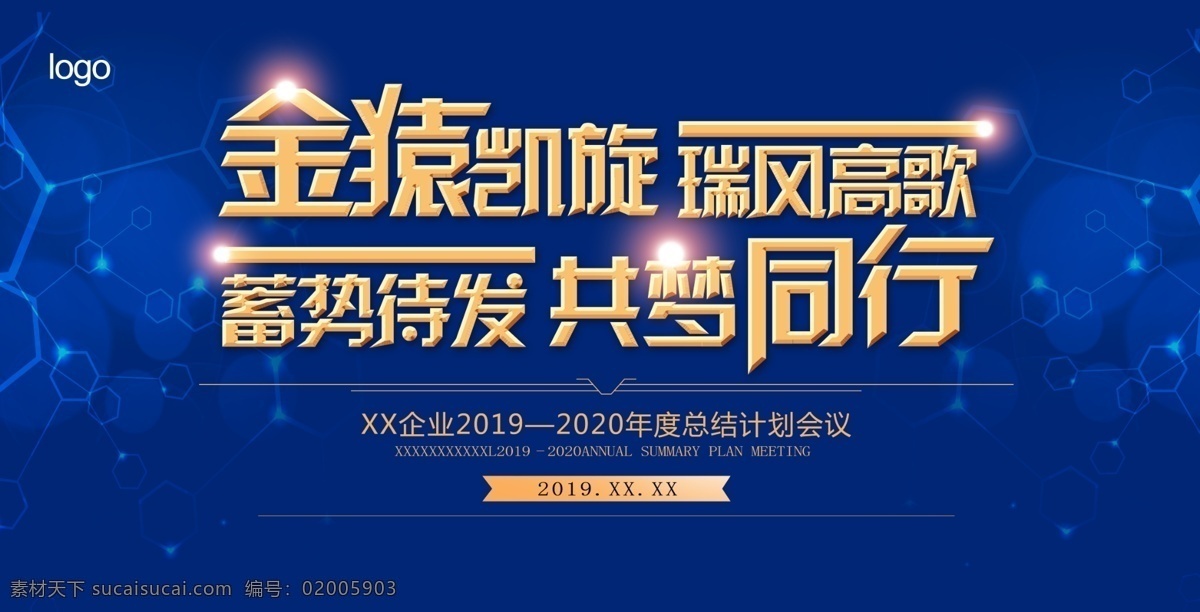 共梦同行 金猿凯旋 瑞风高歌 蓄势待发 迎新晚会 背板 蓝色背景 蓝色渐变 璀璨 星空 璀璨星空 蓝色炫彩 高端大气 上档次 低调奢华 有内涵 背景板 分层 背景素材