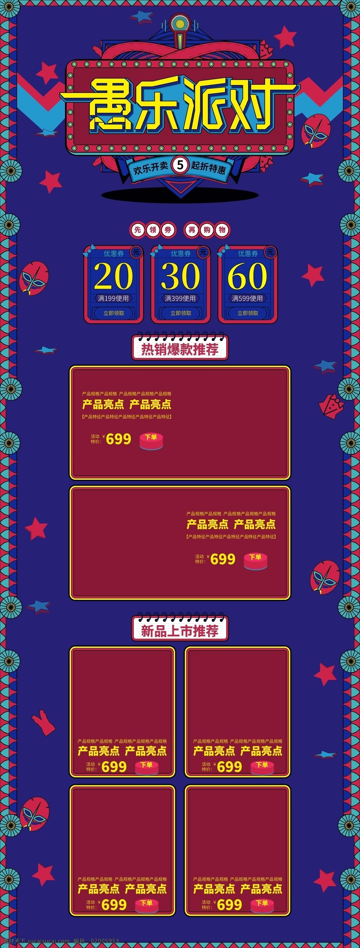 天猫 国际 愚人节 愚 乐 派对 创意 矢量 首页 模板 愚乐派对 首页模板 优惠 促销 星星 麦 k歌 蒙面 舞会 波普 复古