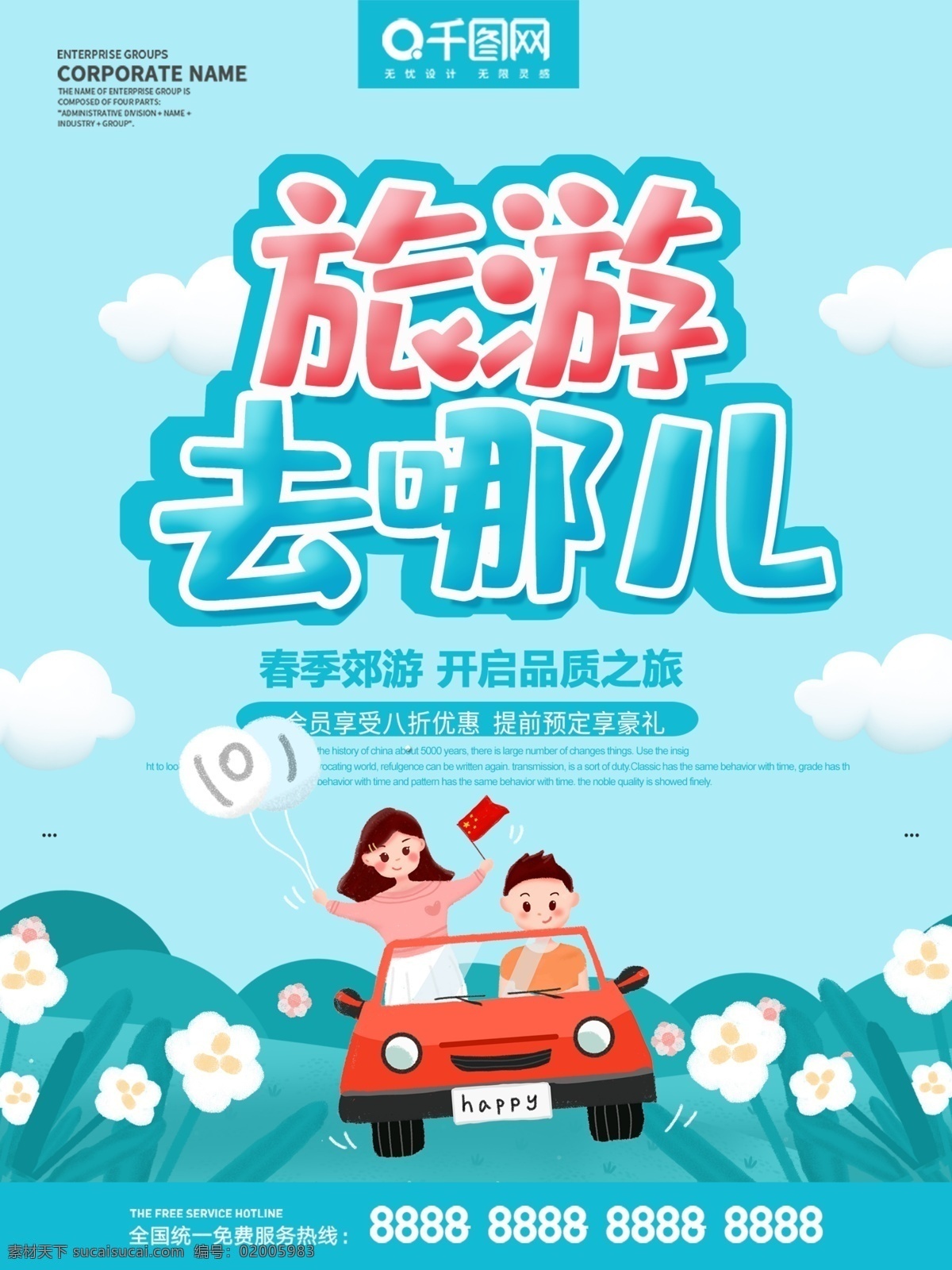 蓝色 卡通 可爱 旅游 去 哪儿 海报 旅游去哪儿 汽车