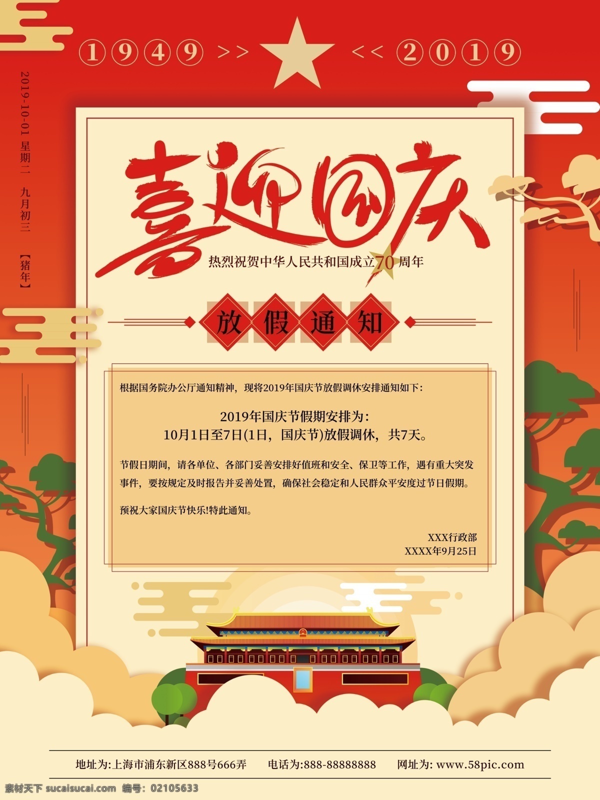 喜庆 国庆 放假 通知 海报 中式 红色 渐变 简约 节日海报