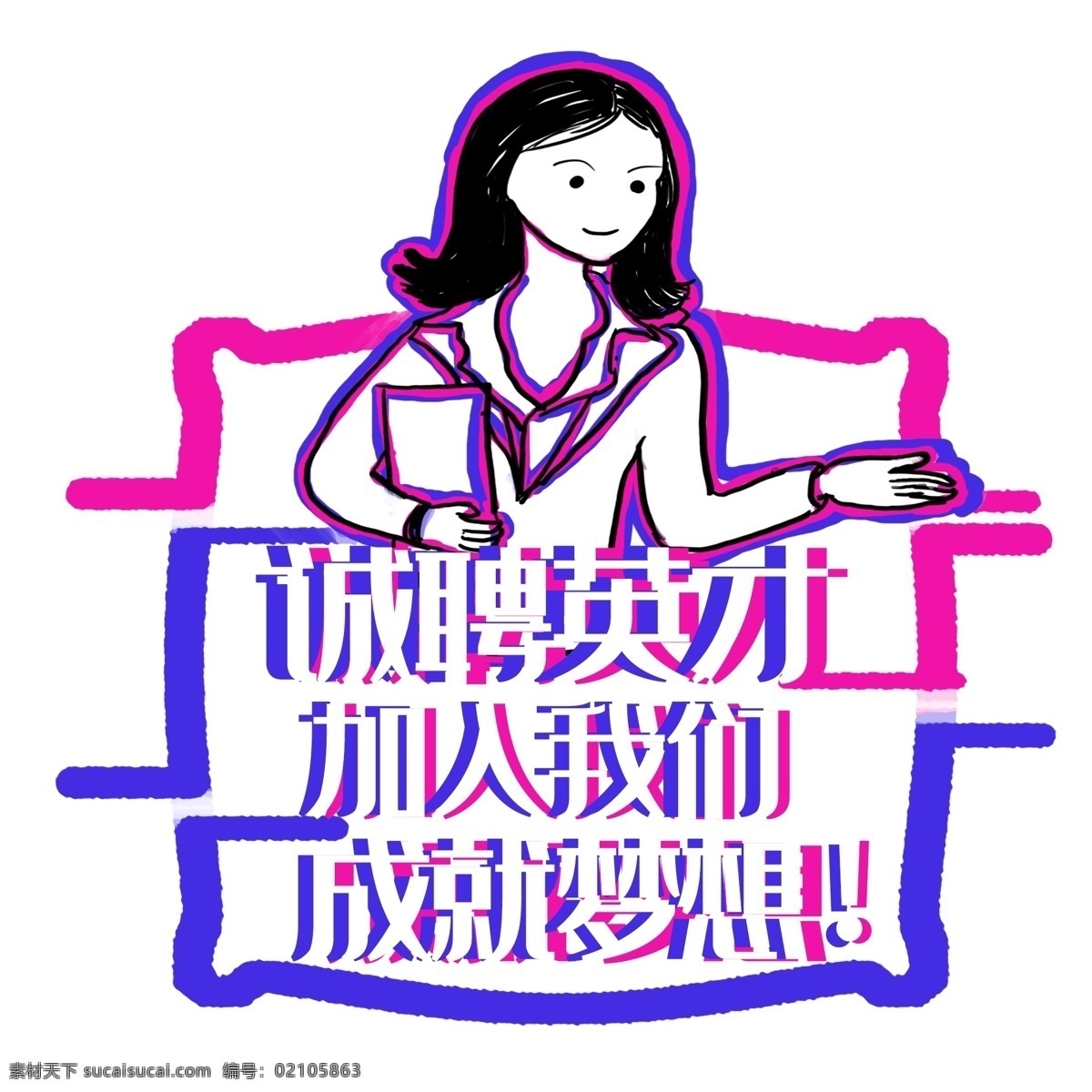卡通 诚聘英才 插画 诚聘英才插画 卡通招聘插画 精英招聘 招贤纳士 企业招聘海报 创意招聘插画