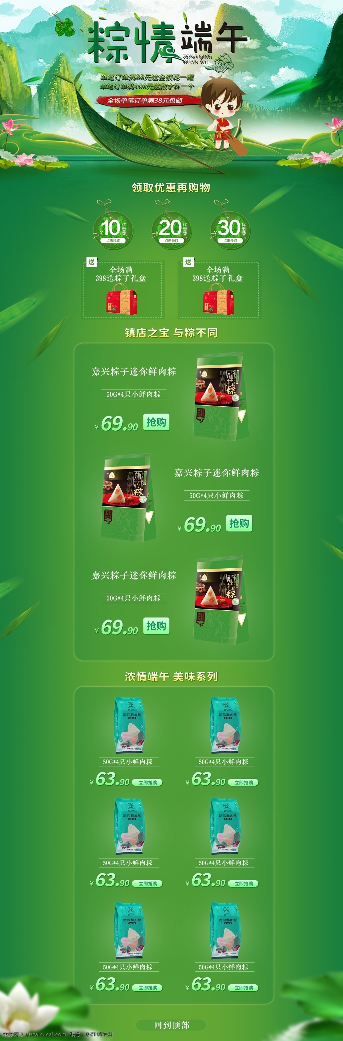 千 库 原创 端午节 淘宝 首页 千库原创 端午节促销 浓情端午节 端午佳节 端午首页 粽子首页 端阳节 粽子 淘宝首页 赛 龙舟 粽 香 浓 情 五月初五 端午