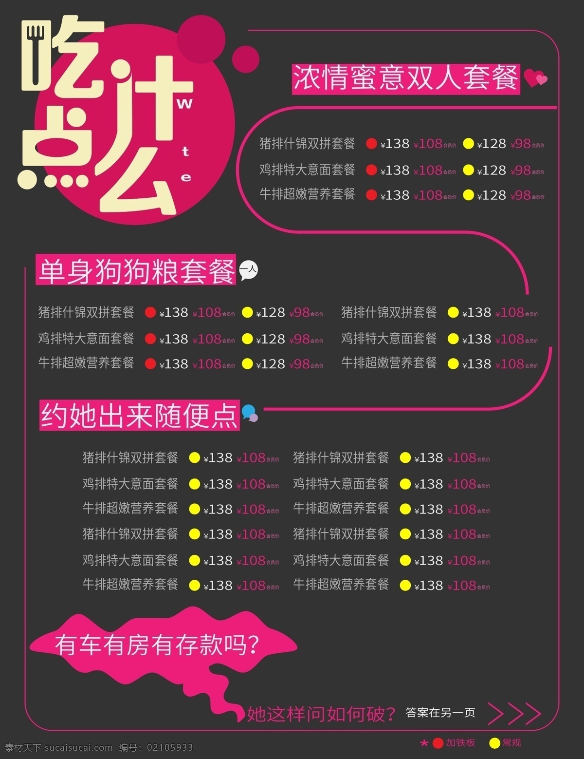 矢量 个性 情人节 情侣 主题 菜单 情侣主题菜单 玫 红色 吃 点 什么 文字 相亲男女菜单