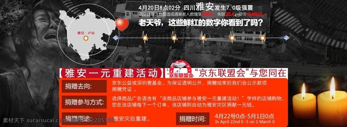 520 banner 爱心 京东 墨墨 淘宝 通栏 网页模板 联盟 会 模板下载 京东联盟会 雅安地震 中文模板 源文件 淘宝素材 其他淘宝素材