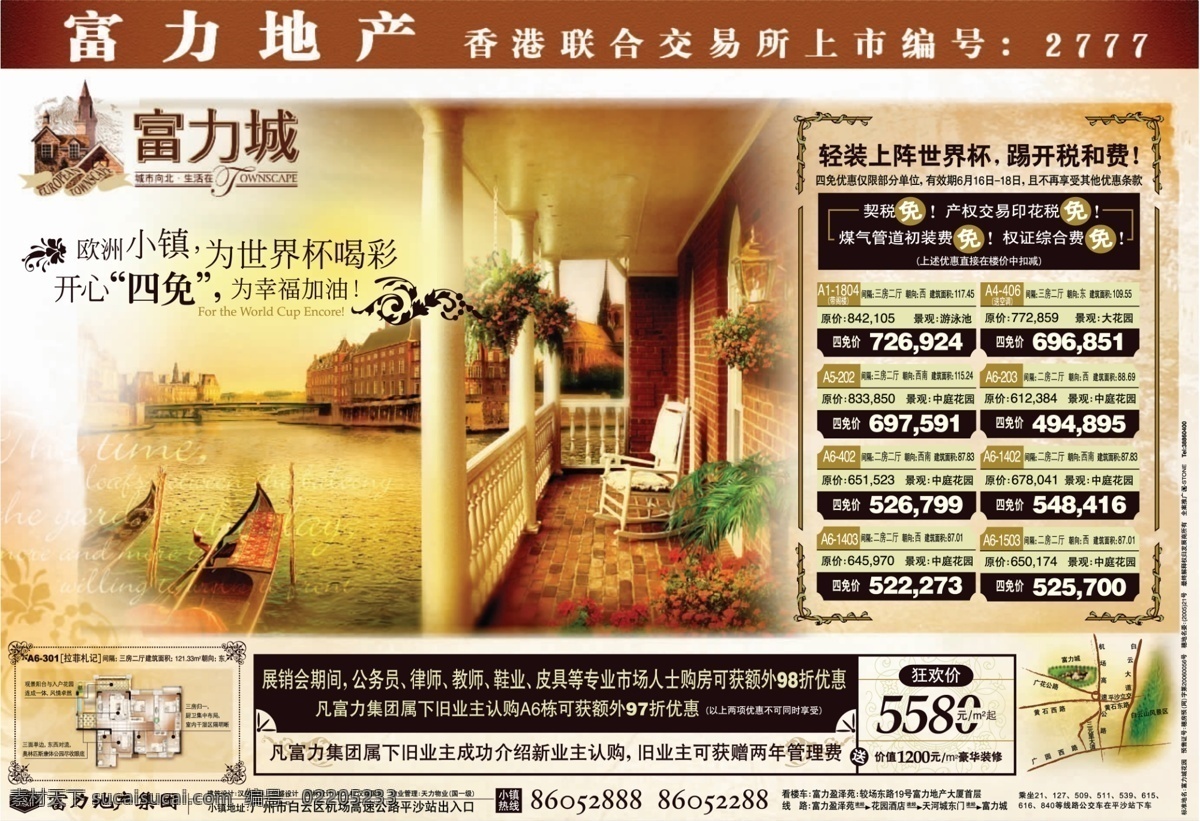 富力 城 欧洲 小镇 地产 广告 psd格式 欧洲小镇 富力城 psd源文件