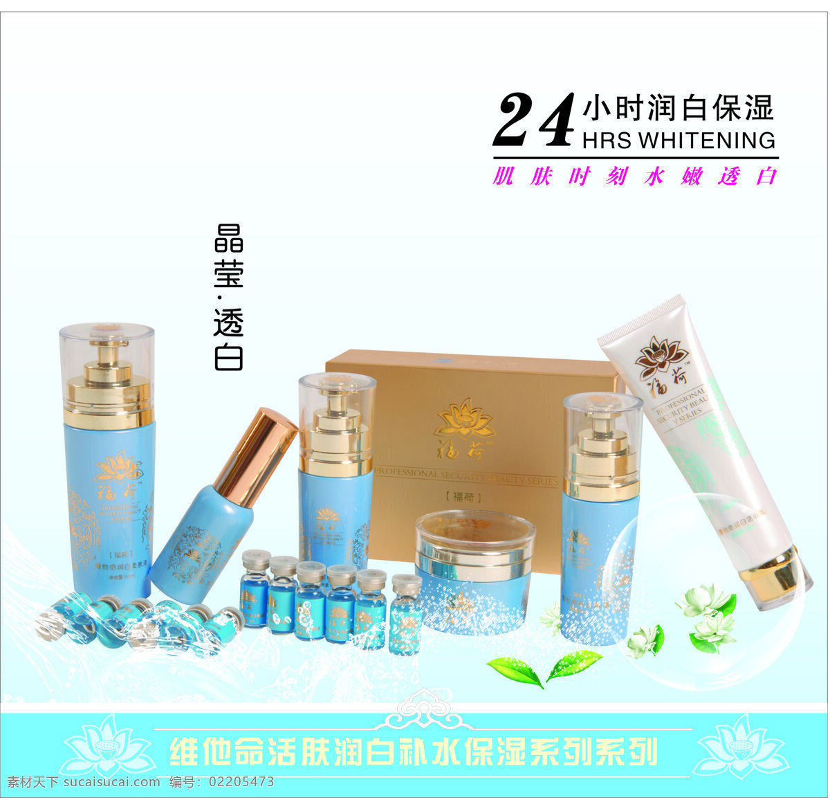 福 荷 化妆品 产品手册