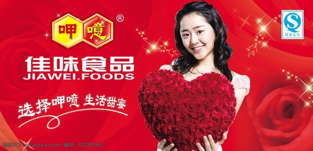 广告 广告设计模板 红色 结婚 玫瑰 美女 其他模版 食品 糖果 海报 模板下载 糖果海报 喜庆 佳味 星光 糖果广告 源文件 矢量图 其他矢量图