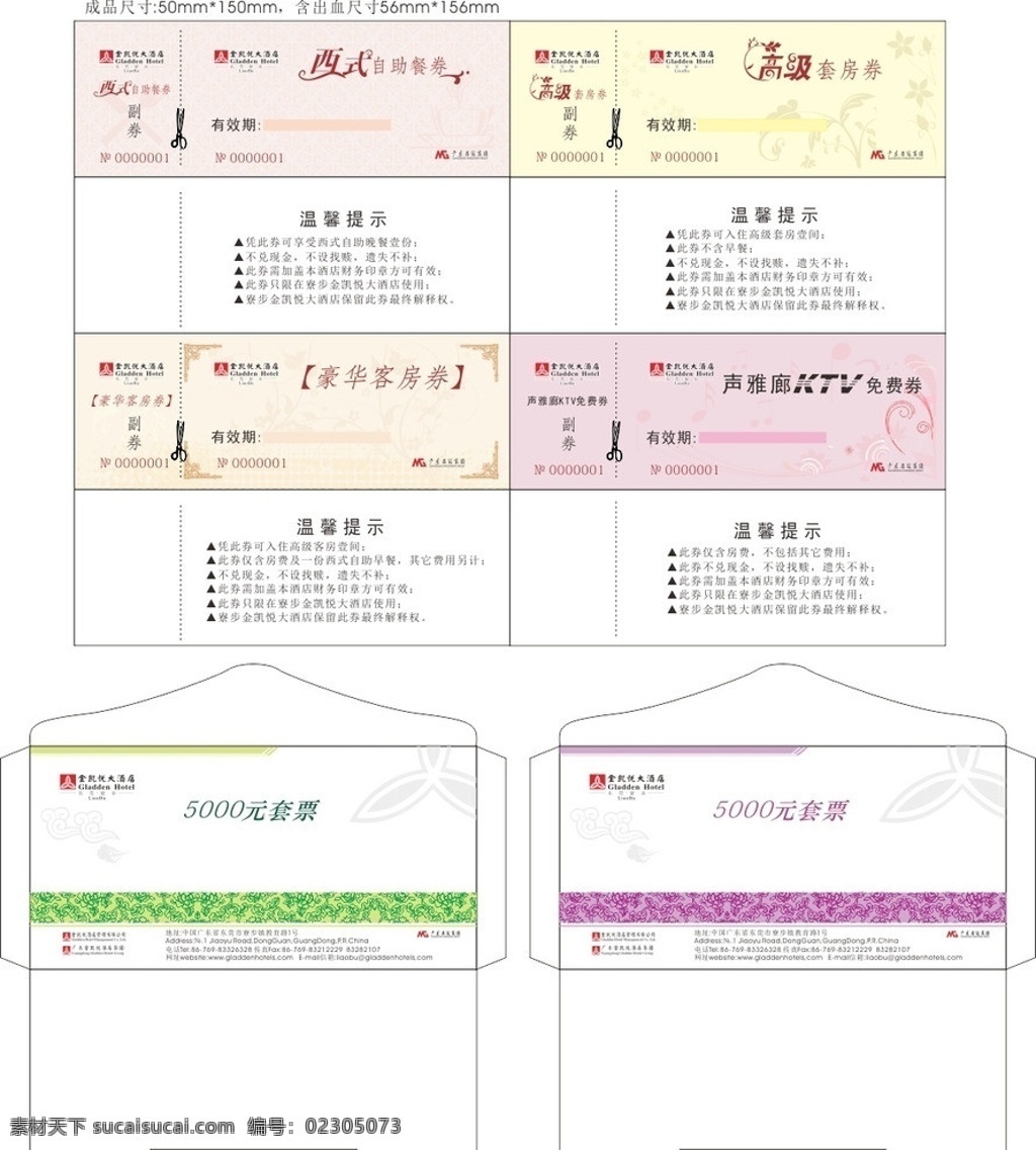 套票券 套票 代金券 优惠券 封套 ktv 客房 西餐 其他设计 矢量
