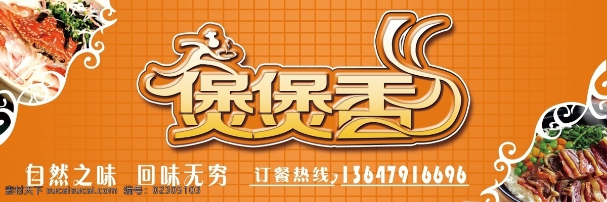 煲煲香店招 煲煲香 店招 招牌 其他模版 广告设计模板 源文件