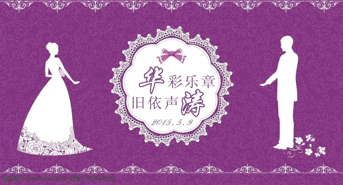 婚礼背景 婚礼素材 婚礼logo 婚礼标志 婚礼 logo 结婚 婚礼紫色 西式婚礼 婚礼人物剪影 公主王子 西式 婚庆 婚礼素材下载 婚礼模板下载 婚礼迎宾区 婚礼台卡 梦幻婚礼 婚礼展示区 花车logo 分层