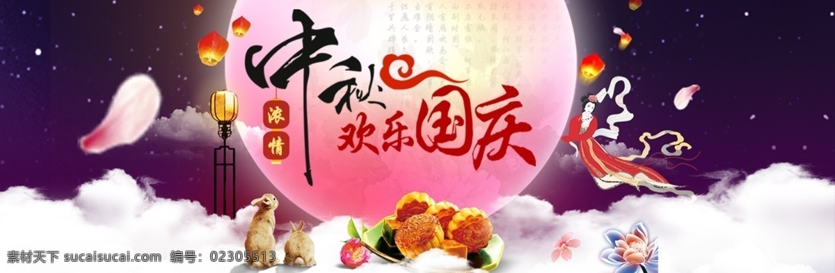 中秋 网站 banner 海报 中秋海报 全屏活动海报 模板下载 中秋素材