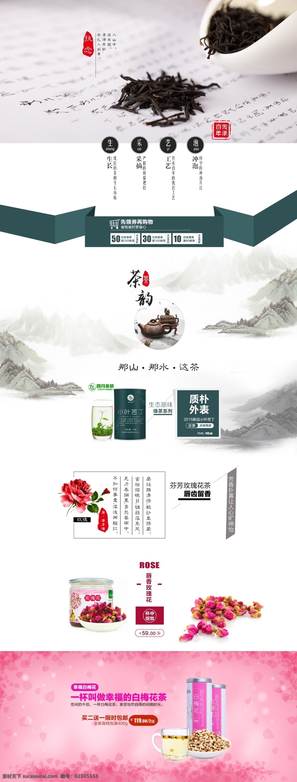 淘宝首页设计 天猫首页设计 花茶首页 花茶淘宝首页 花茶天猫首页 茶叶首页设计 茶叶天猫海报 茶叶淘宝海报 绿茶海报设计 绿茶天猫首页 绿茶淘宝首页 绿茶详情页面 花茶详情页面 茶叶详情设计 玫瑰花茶 果茶首页 果茶详情页 果茶海报 茶叶类目首页 茶叶淘宝首页 茶叶详情 茶叶天猫首页 茶叶海报 淘宝界面设计 淘宝装修模板