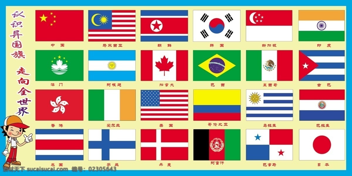 国旗 学习 国家 图案 宣传 标志图标 公共标识标志