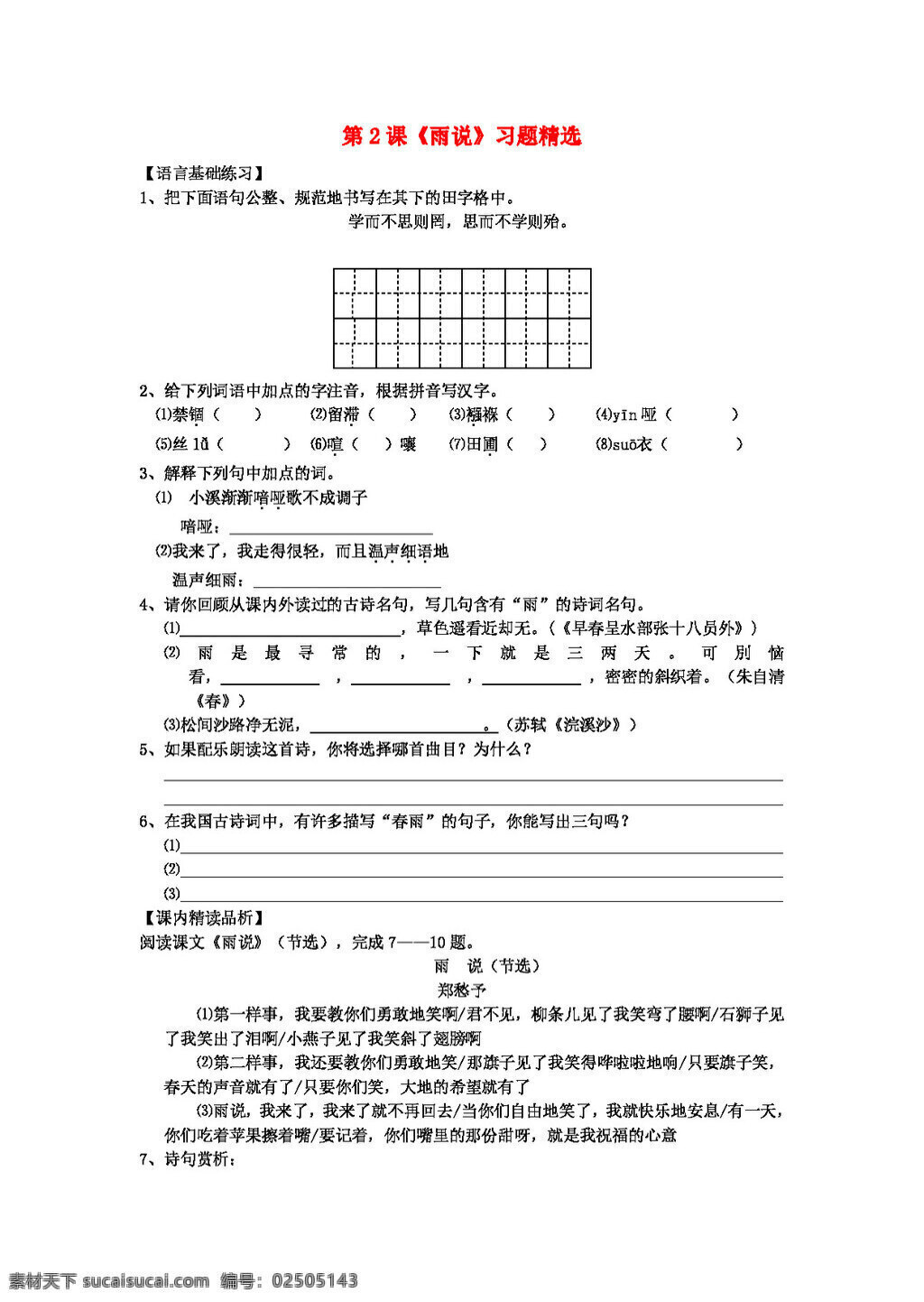 语文 人教 版 九 年级 上册 课 雨 习题 精选 人教版 试题试卷