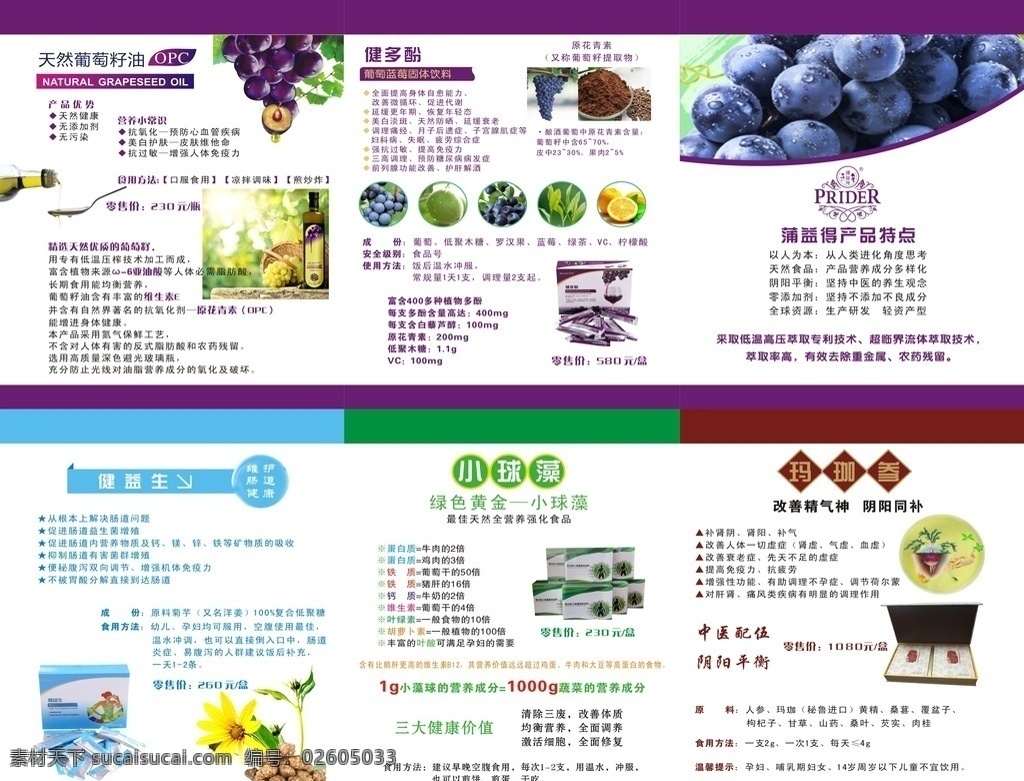 保健品折页 葡萄籽折页 玛咖折页 小藻球折页 葡萄油 蒲益得 简约 精美折页 三折页 折页宣传单 画册设计