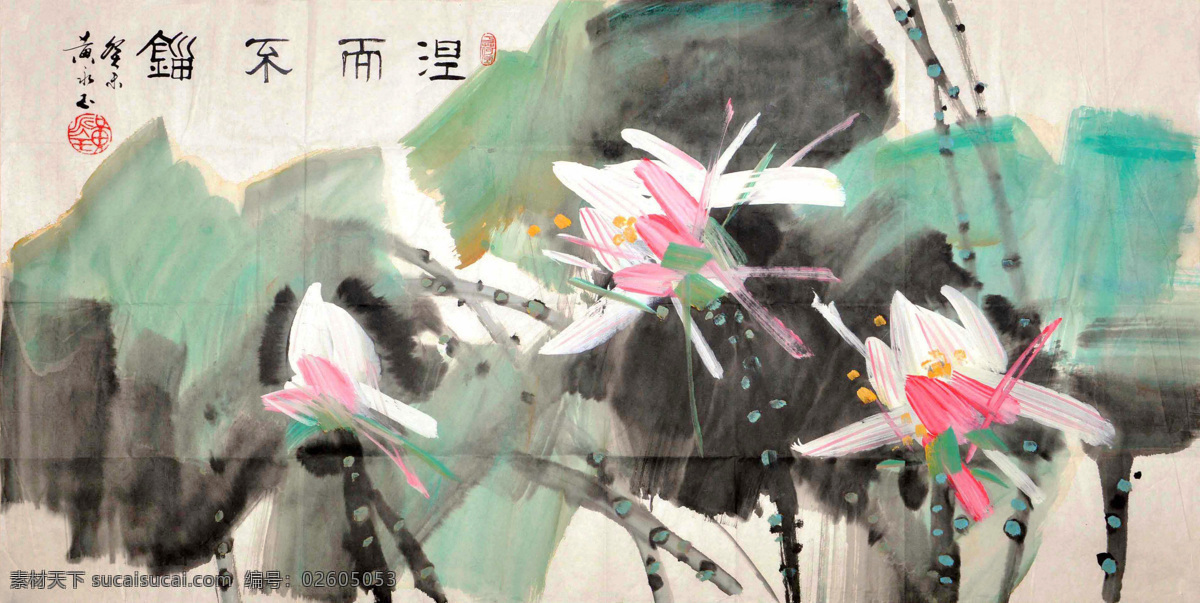 黄永玉 荷花 水墨画 古画 国画 中国画 传统画 名家 绘画 艺术 文化艺术 绘画书法