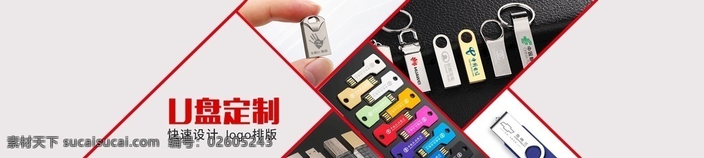u盘定制广告 海报轮播图 海报 轮播图 阿里海报 u盘定制 u盘广告 礼品u盘