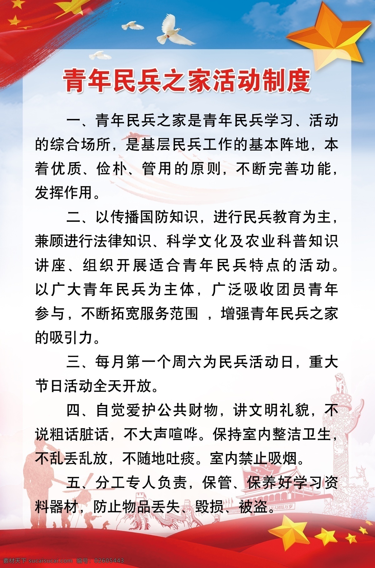民兵 之家 活动 制度 青年民兵 民兵之家 活动制度 展板 底版psd