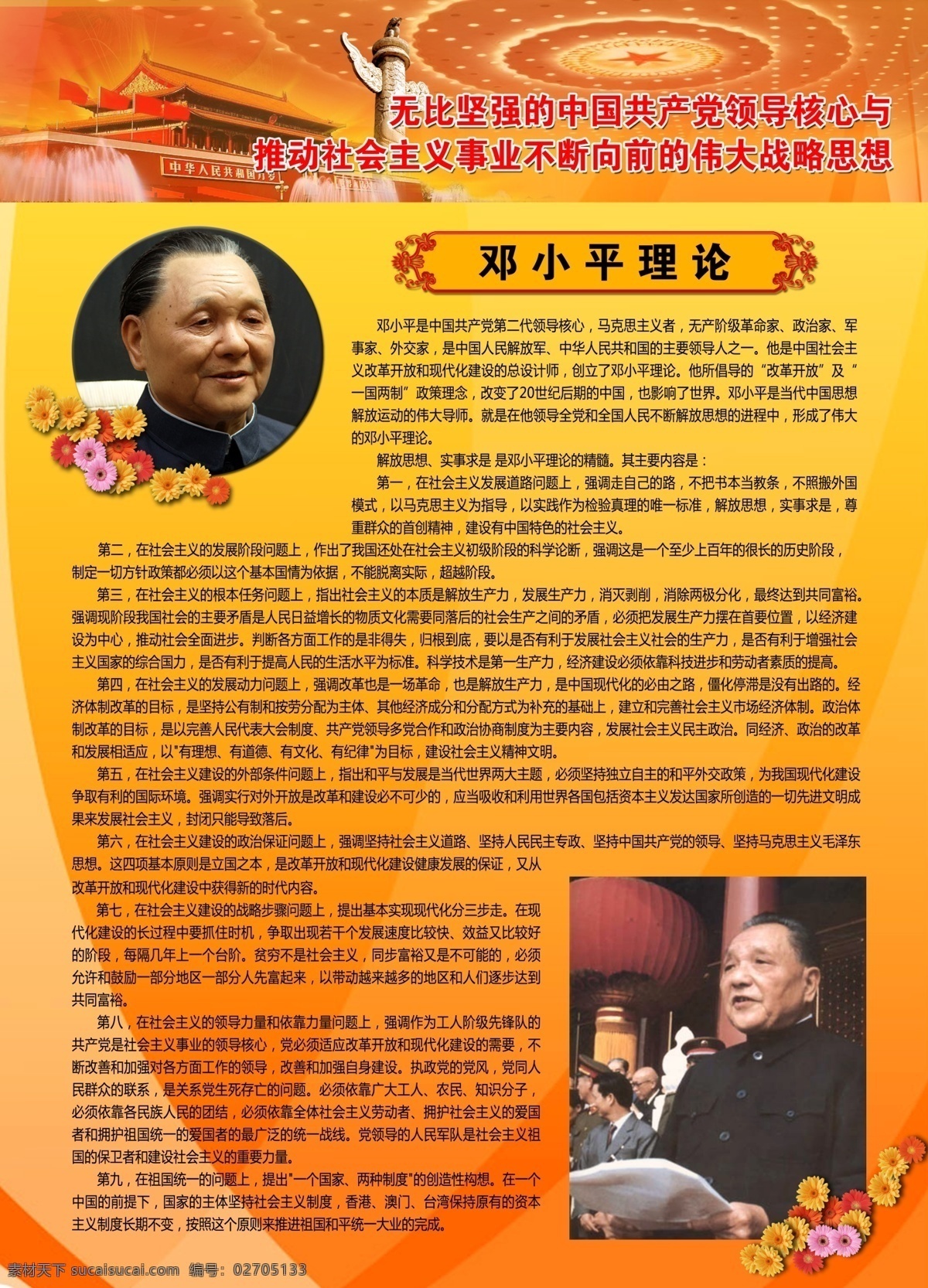 党建展板 邓小平 广告设计模板 解放思想 源文件 总书记 实事求是 党的领导核心 战略思想 其他海报设计