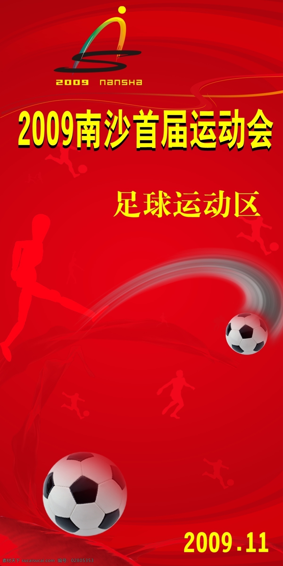 分层 背景板 源文件 运动员 足球 运动 区 模板下载 首届运动会 足球运动区