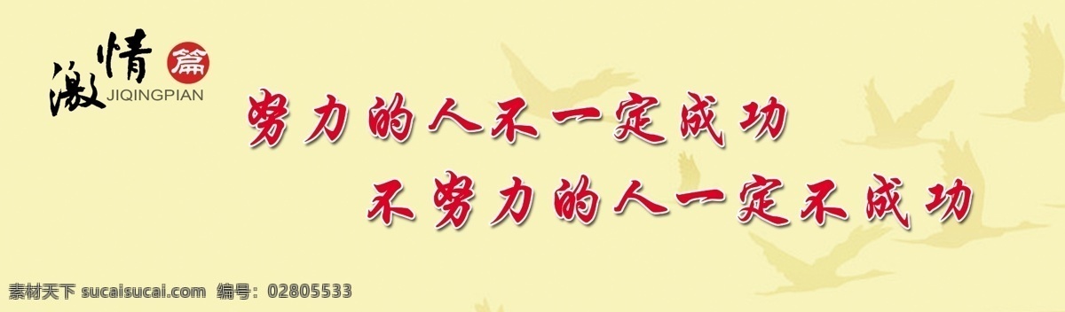 标语 公司标语 广告设计模板 励志标语 企业标语 源文件 展板模板 公司 模板下载 激情口号 其他展板设计