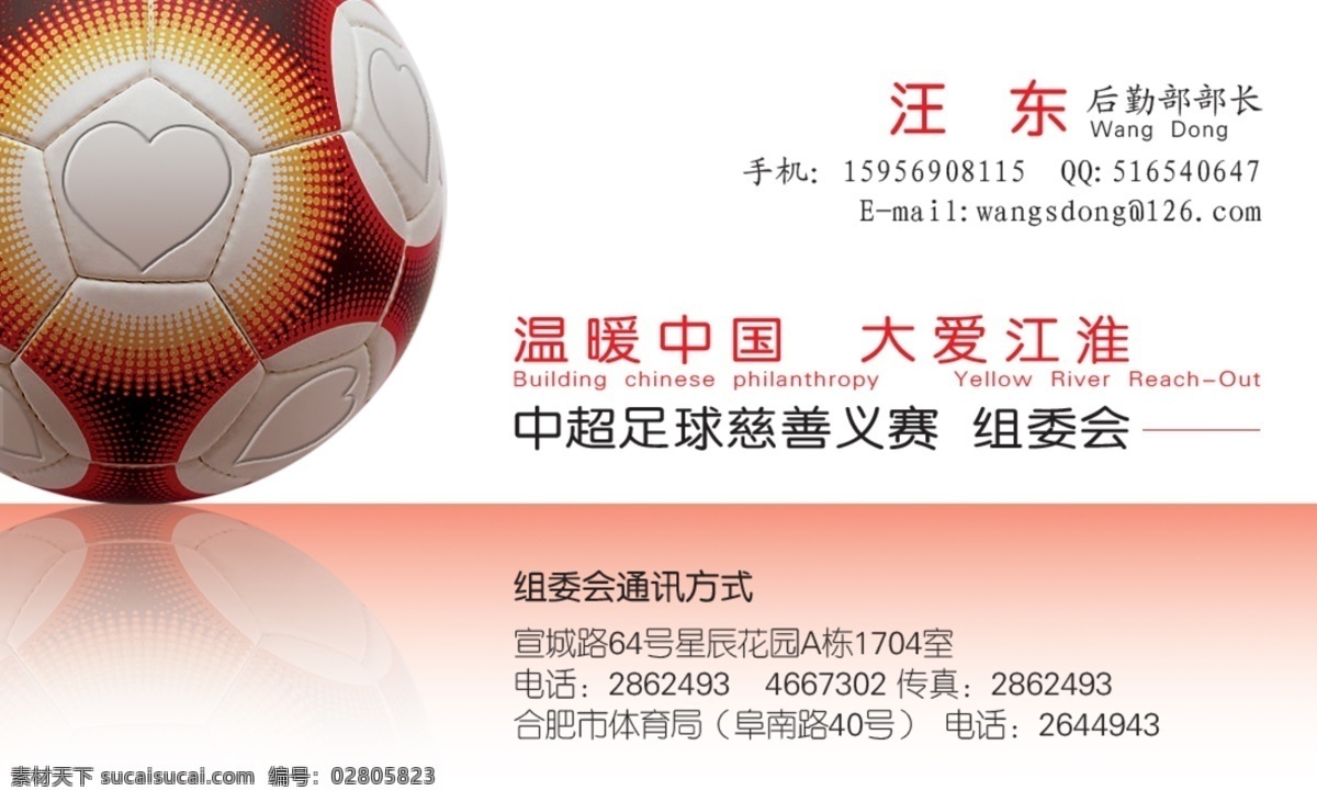 名片 分层 名片模板下载 名片素材下载 时尚 源文件库 足球 中超名片 矢量图 日常生活