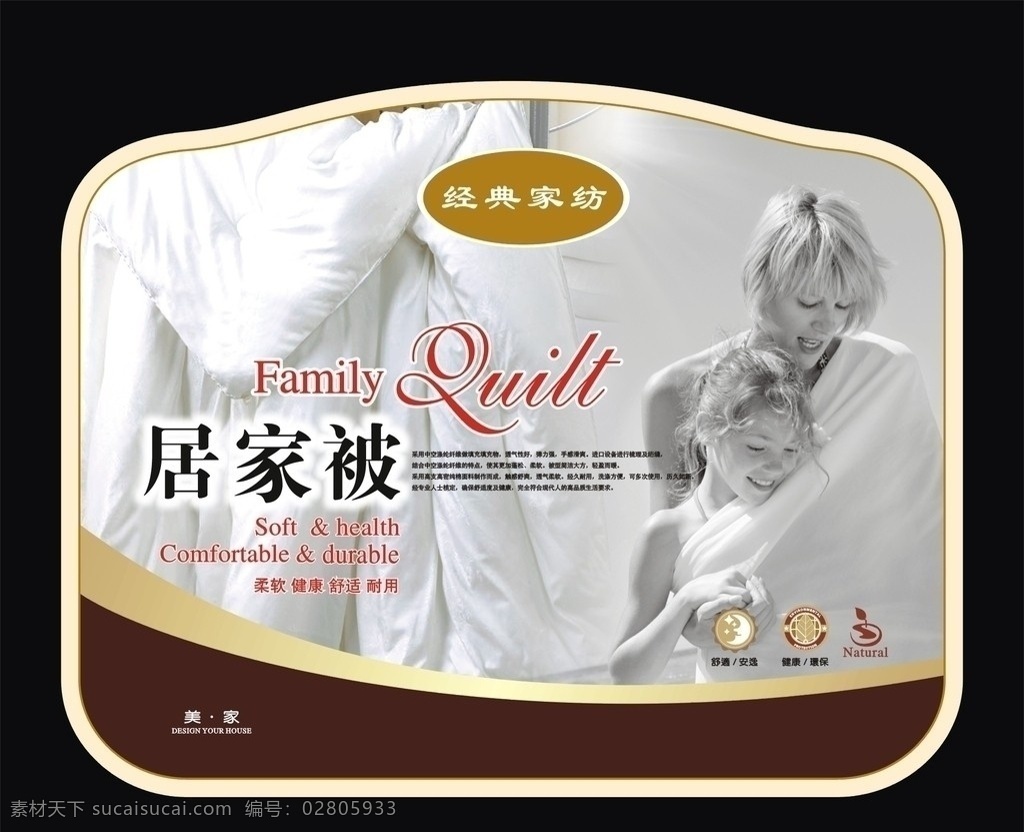 被子图片 被子 家纺 被芯 其他设计 矢量