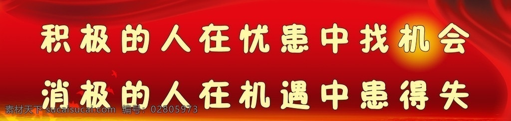 标语 口号 墙面 暖色 简单 简洁 红黄 好看 山背景 简约 其他模版 广告设计模板 源文件