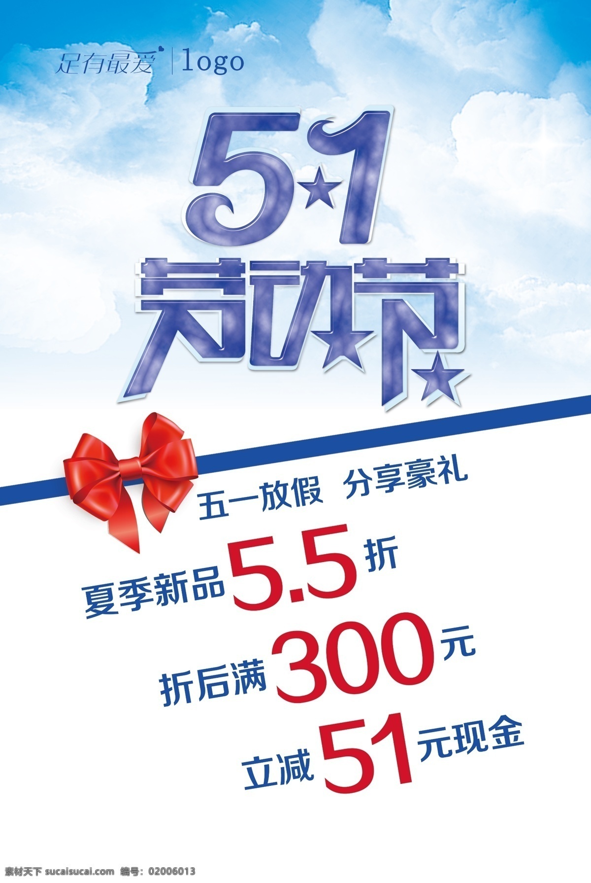 劳动节展板 劳动节海报 51 51劳动节 五一 五一劳动节 51乐翻天 51大放价 51促销海报 51活动背景 网店促销 五一促销海报 五一活动背景 五一活动吊旗 超市吊旗 超市海报 51活动吊旗 购物 商场活动 商场吊旗 五一活动广告 娱乐活动海报 黄金周海报 广告条幅 五一广告 劳动节 展板模板