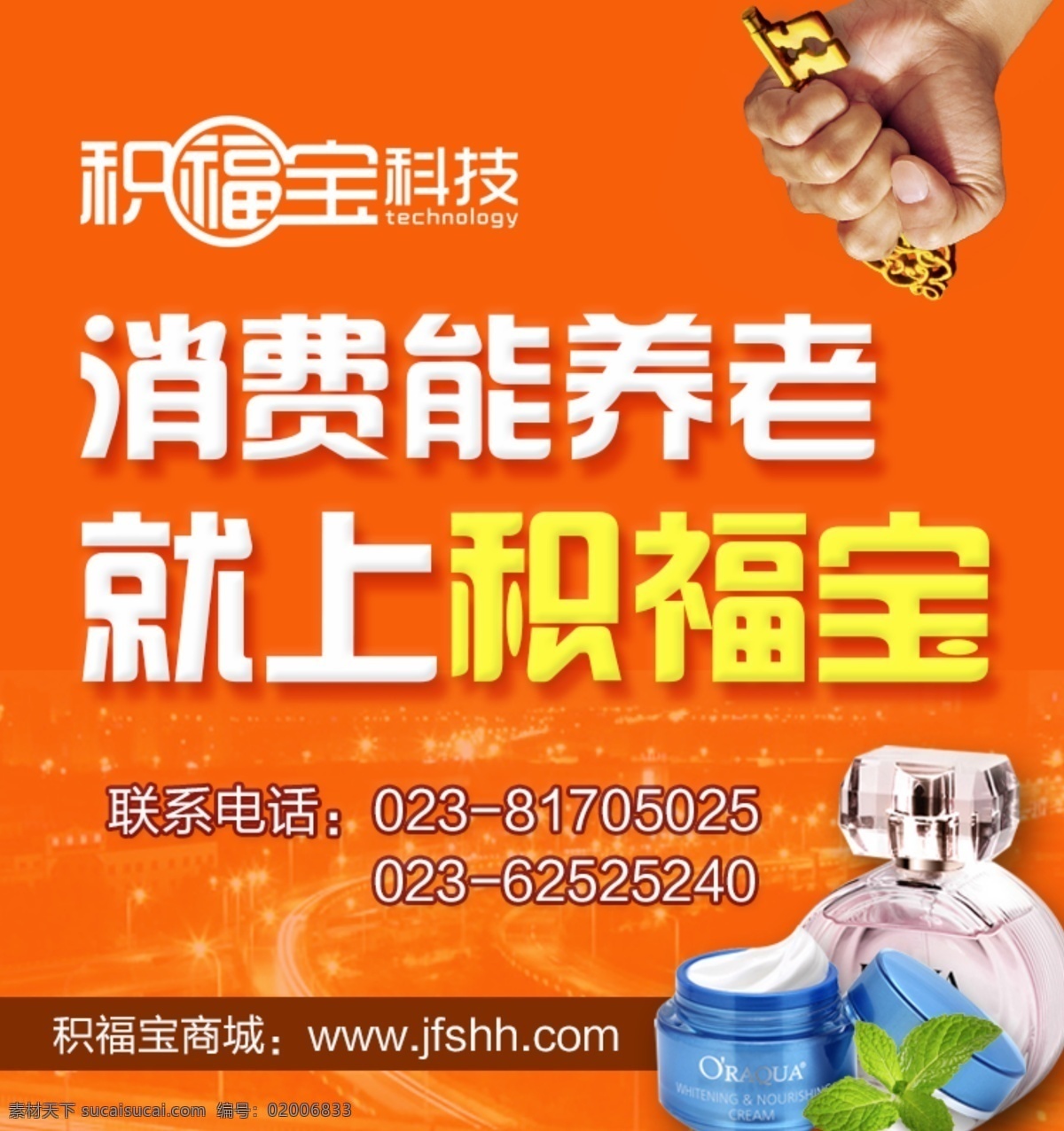 商城宣传图 商品 购物 宣传促销图 橙色