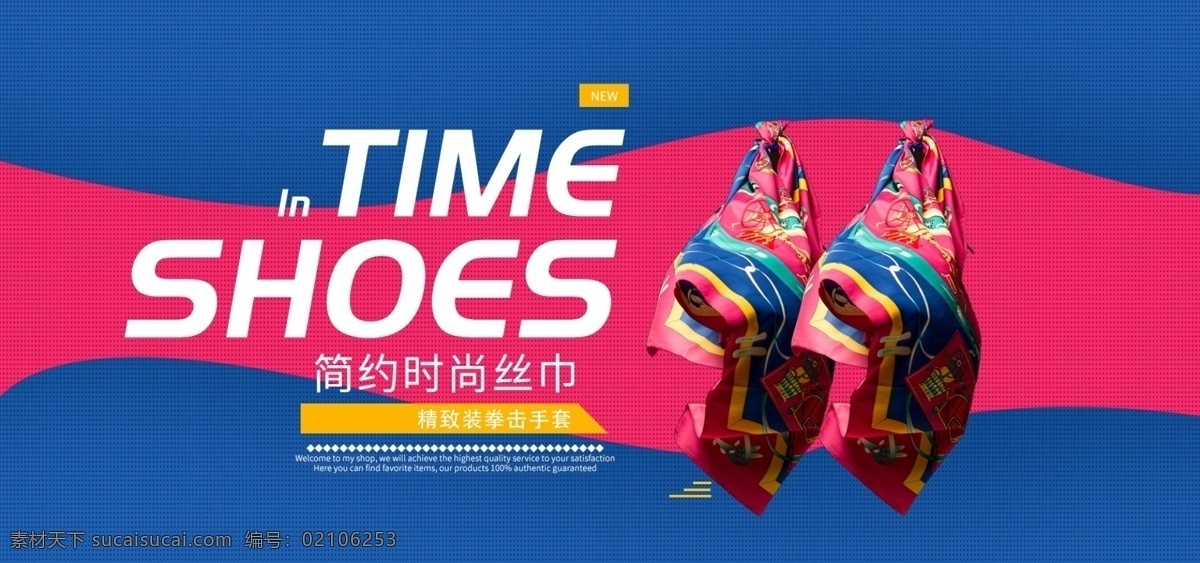 简约 时尚 丝巾 banner 促销 海报 优惠