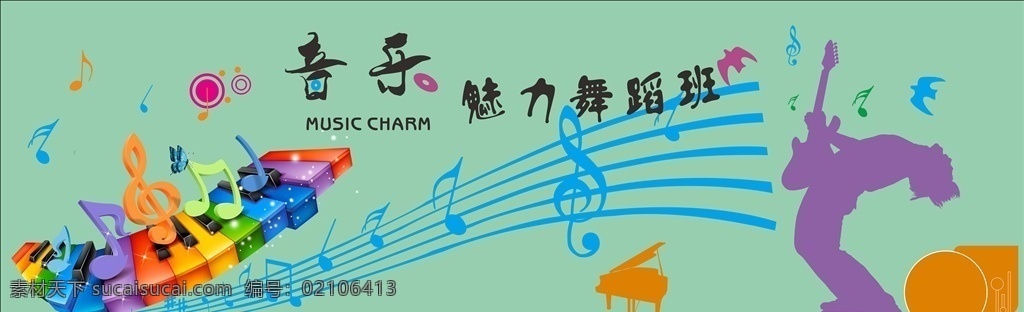 音乐教室 音符 摇滚 吉他 歌 文化艺术 舞蹈音乐