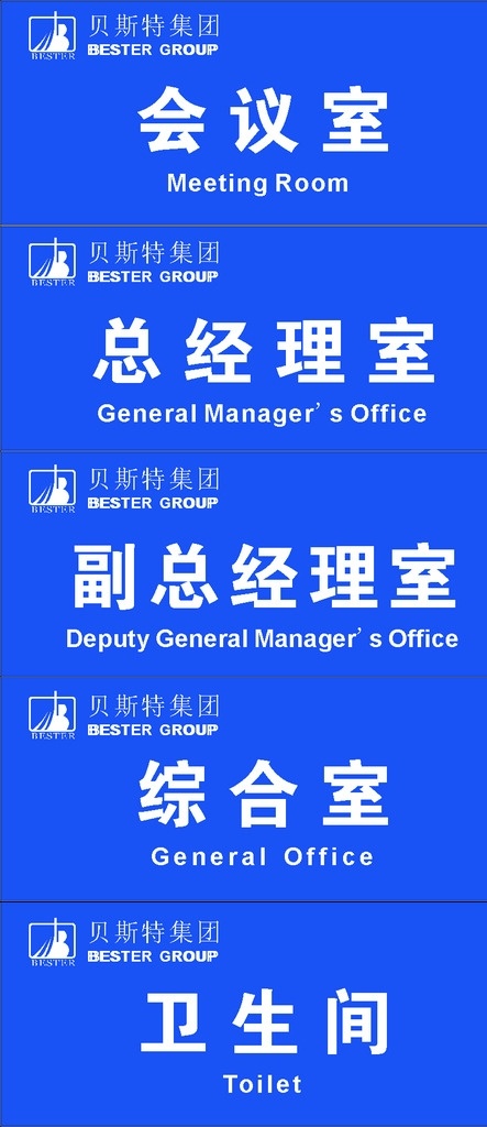 贝斯特门牌 贝斯特 门牌 标牌 贝斯特集团 贝斯特公司
