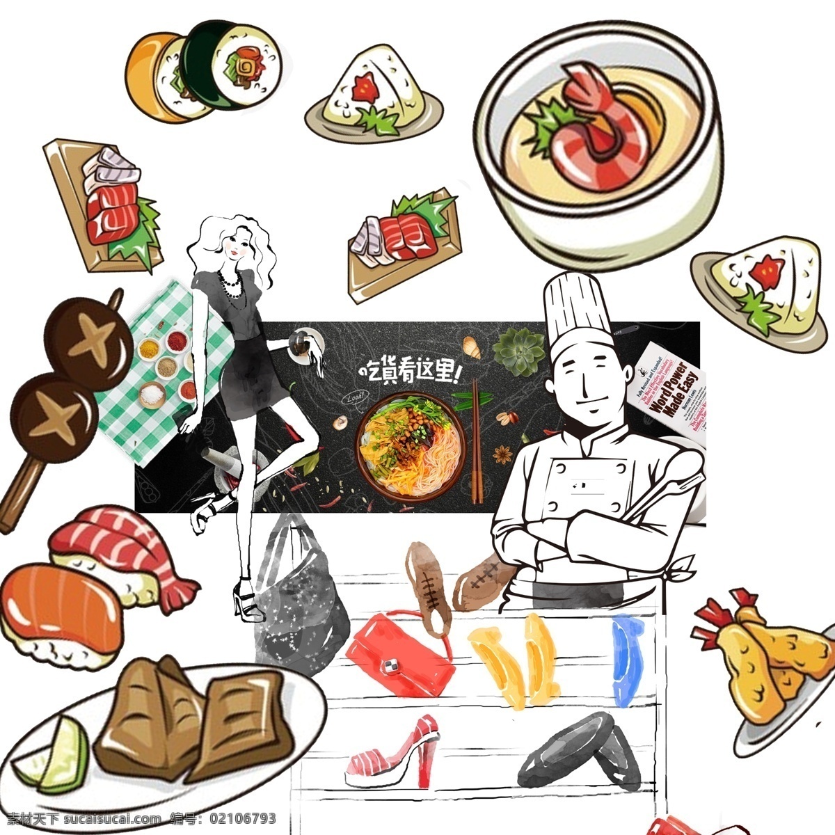 吃货 展板 厨师 饭菜素材 卡通青菜 时尚女人 烤串 辣椒 做饭 分层