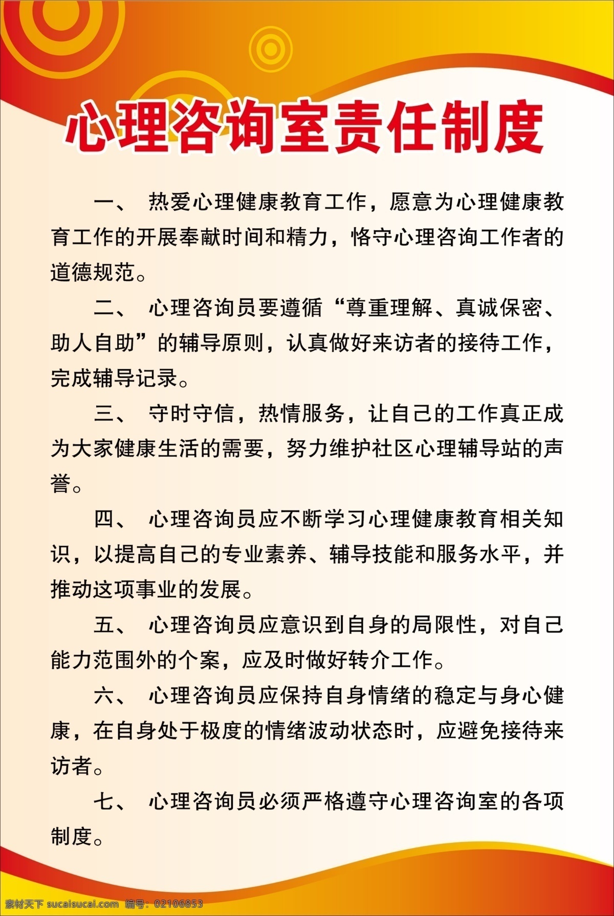 心理咨询室 责任 制度 心理 咨询室 社区 分层