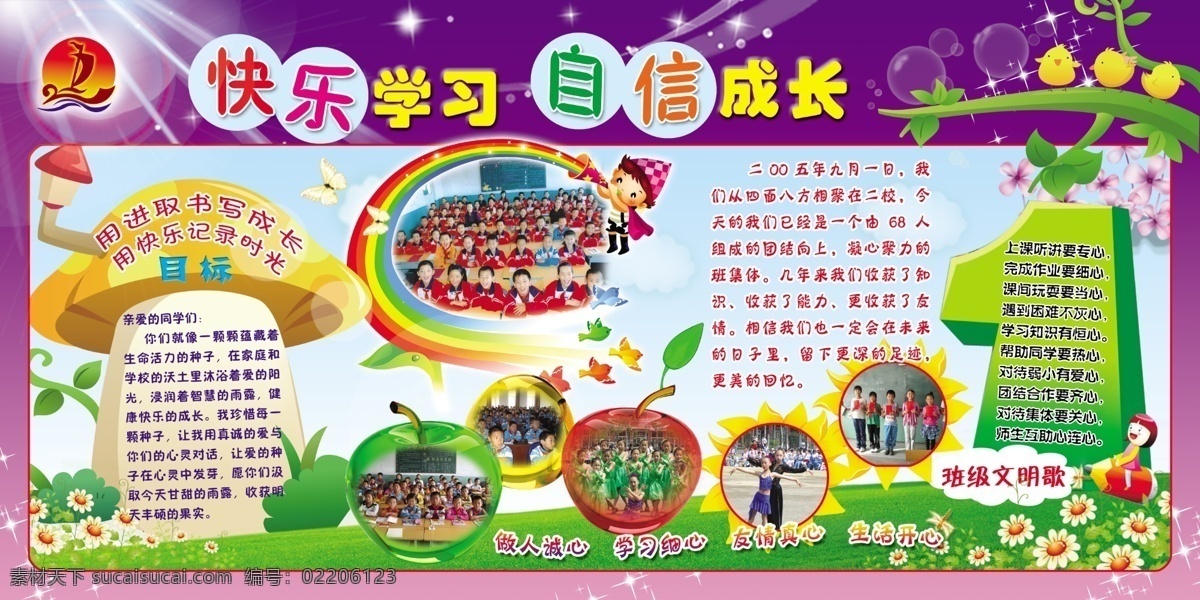 学校 展板 分层 彩虹 苹果 太阳花 学校展板 模板下载 源文件 蘑菇房 其他展板设计