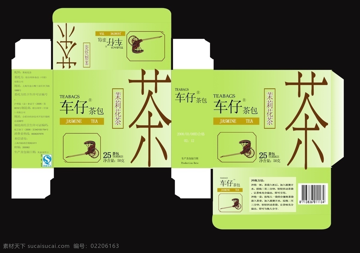 茶叶 盒 包装设计 茶叶盒 广告设计模板 绿色 源文件 模板下载 车仔 psd源文件 餐饮素材