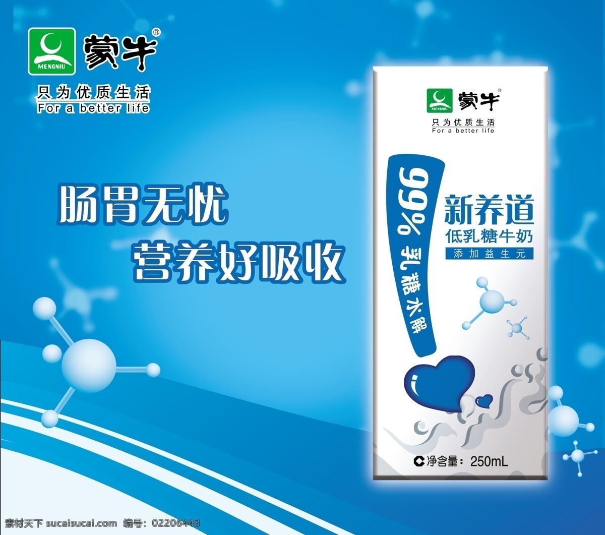 龙腾 广告 龙腾广告 蒙牛 牛奶 平面广告 分层 源文件 饮料 psd源文件