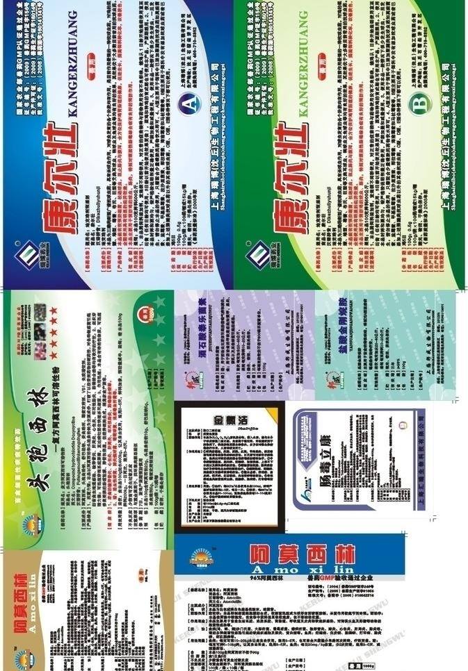 兽药 标签 包装 包装设计 产品 兽药标签 说明书 药品 医药 矢量 淘宝素材 淘宝促销标签