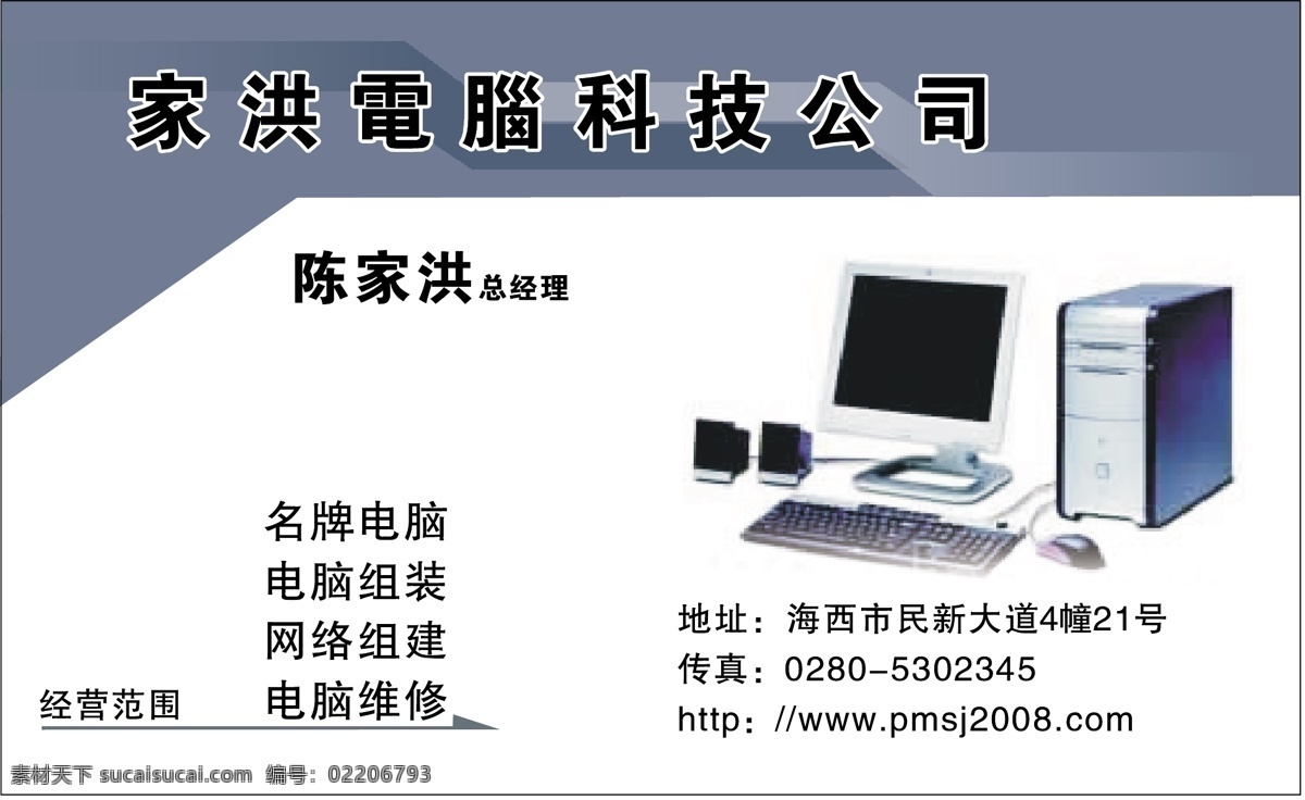 名片 模板 名片模板 平面设计模版 矢量 分层 源文件 电脑科技类 名片卡 其他名片