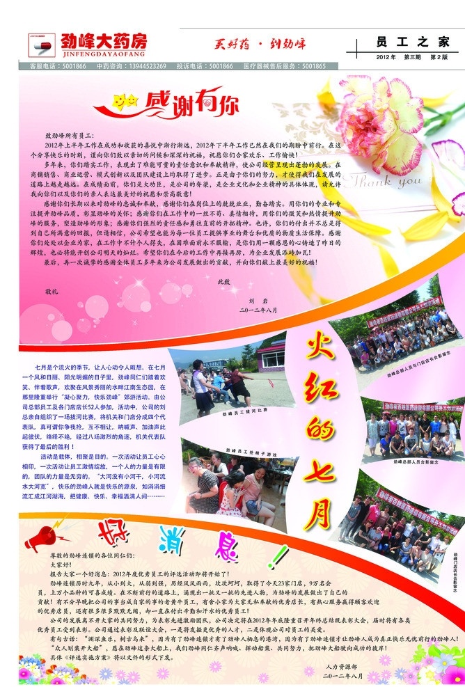 感谢有你 报纸 内刊 劲峰报纸 报纸排版 员工之家 其他模版 广告设计模板 源文件