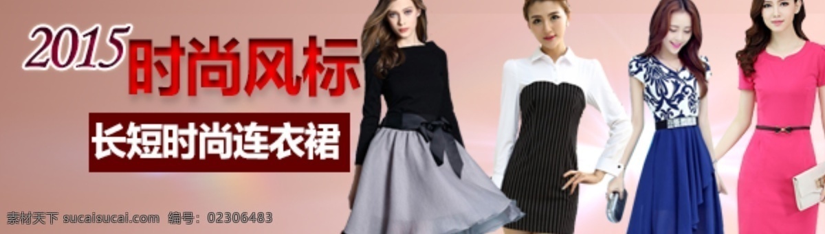 连衣裙 时尚 女性 潮流